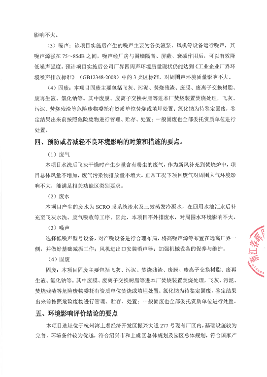 春晖固废脱酸废水处置技改工程环境影响评价布告2.png