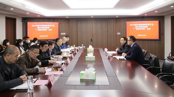 0118环保集团召开2021年度辅导班子及成员查核述职会.jpg