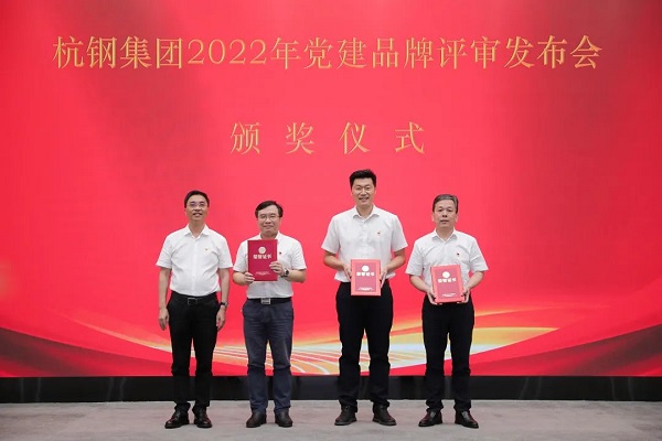 0707环保集团党委党建品牌“赓续杭钢心灵，践行环保担任”荣获杭钢集团党建品牌二等奖（领奖合影）.jpg