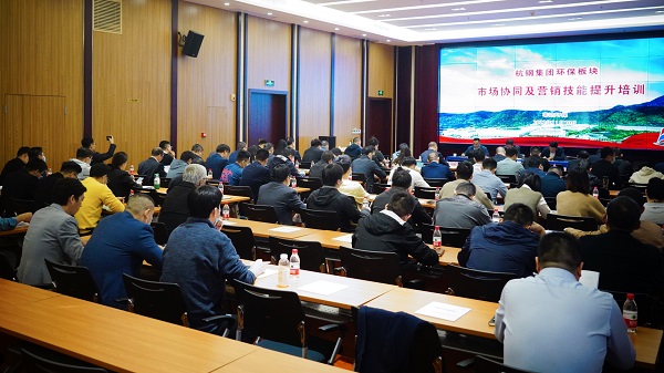 1110杭钢集团环保板块进行市场协同及营销技术提升培训会.jpg
